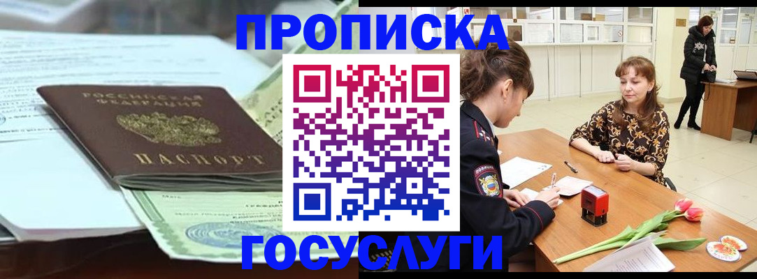 прописка в районе школы в Мыски