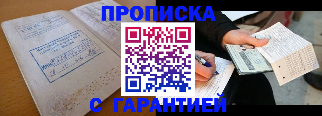 временная регистрация для школы в Мыски
