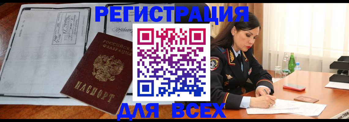 оформление прописки через МФЦ в Мыски