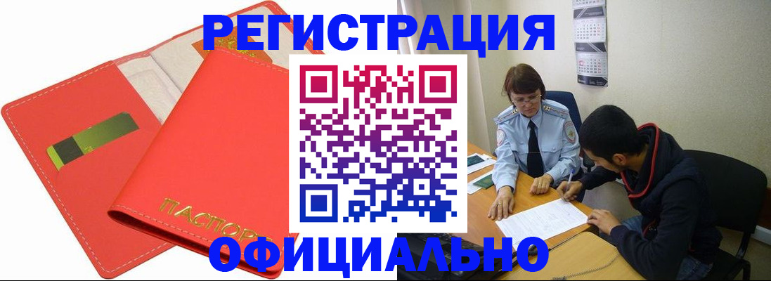 регистрация по месту жительства для иностранцев в Мыски