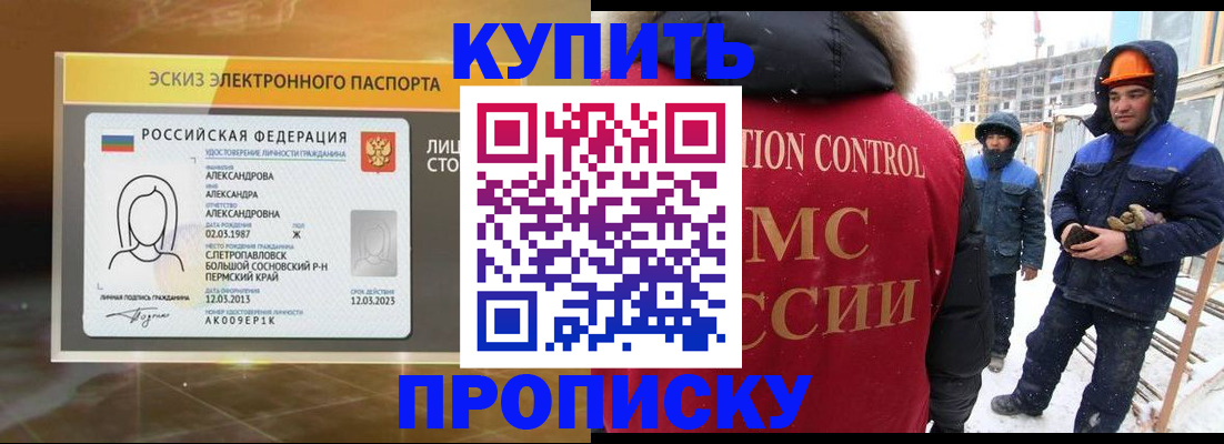 стоимость помощи с пропиской в Мыски